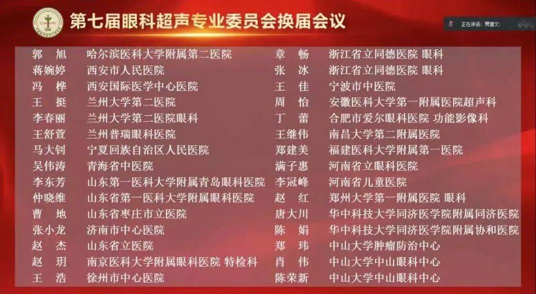 热烈祝贺王舒萱主任入选第七届中国超声医学工程学会眼科专业委员会青年委员