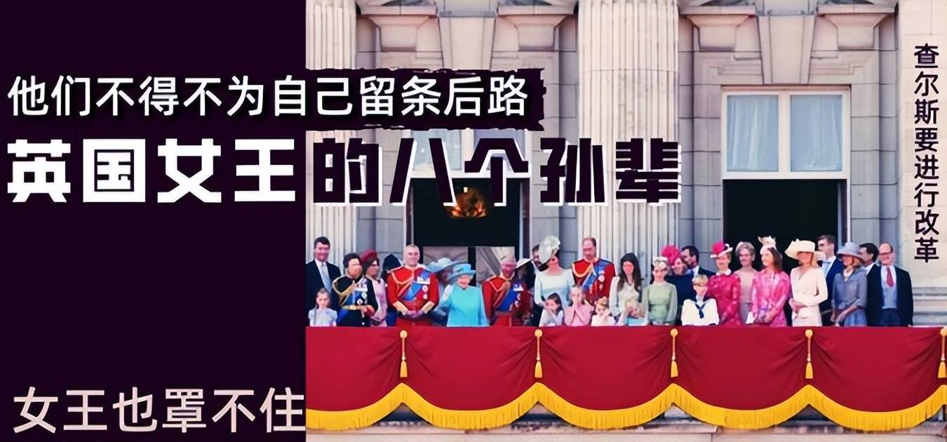 英国女王逝世，4个孩子8个孙辈反应不一，3个曾孙曾孙女才入学_查尔斯_王子和_哈里