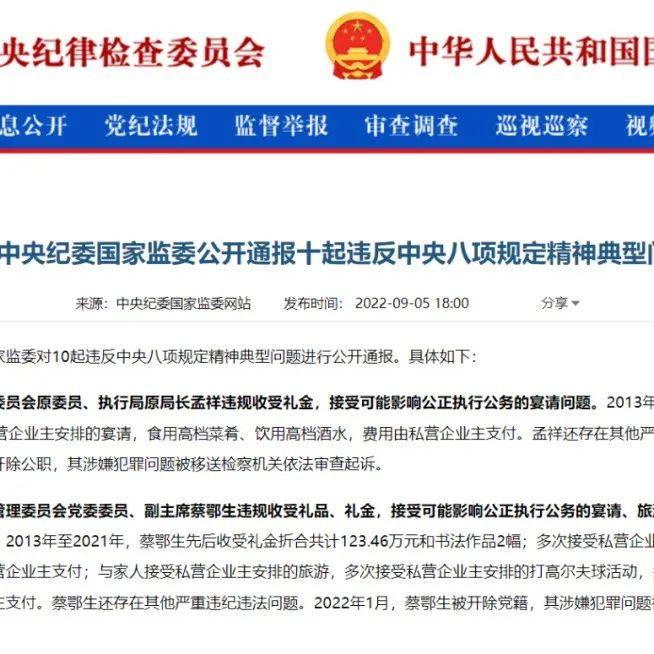 中央纪委国家监委通报这十起典型问题释放强烈信号_违规_风及_作风