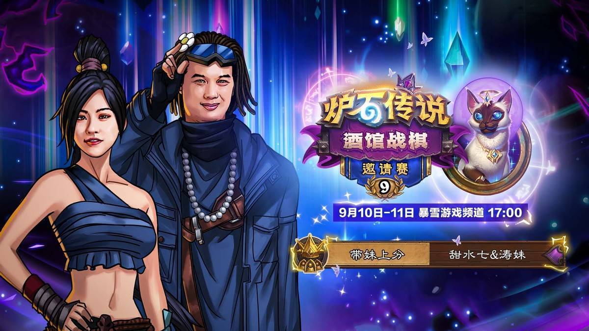 炉石酒馆邀请赛明星主播大乱斗_比赛_解说_阵容