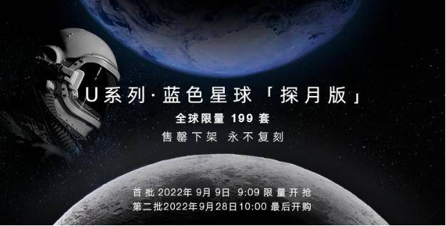 为中国打造！CIGA Design玺佳U系列·蓝色星球探月版限量腕表