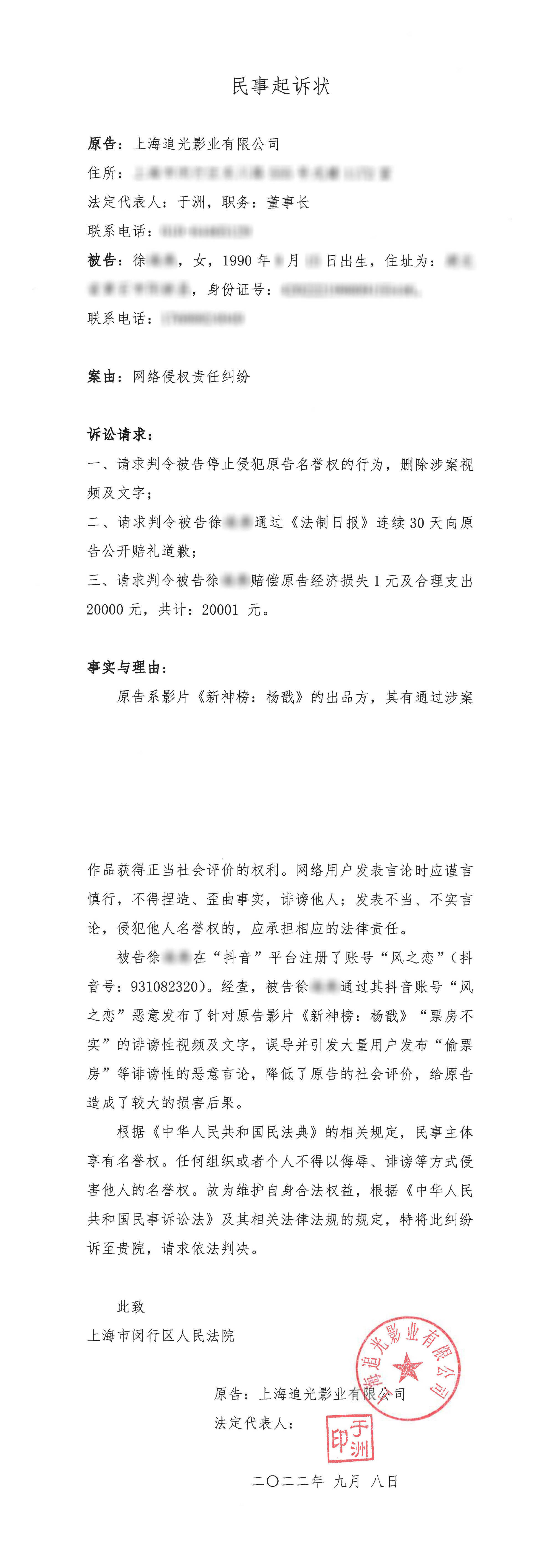 《新神榜：杨戬》针对偷票房恶意不实言论向造谣者正式提起诉讼