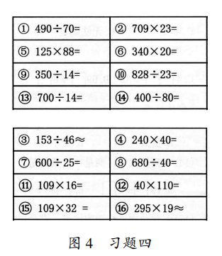 在上面的計算習題(如圖4)中,筆者把四年級上冊口算,豎式計算,遞等式