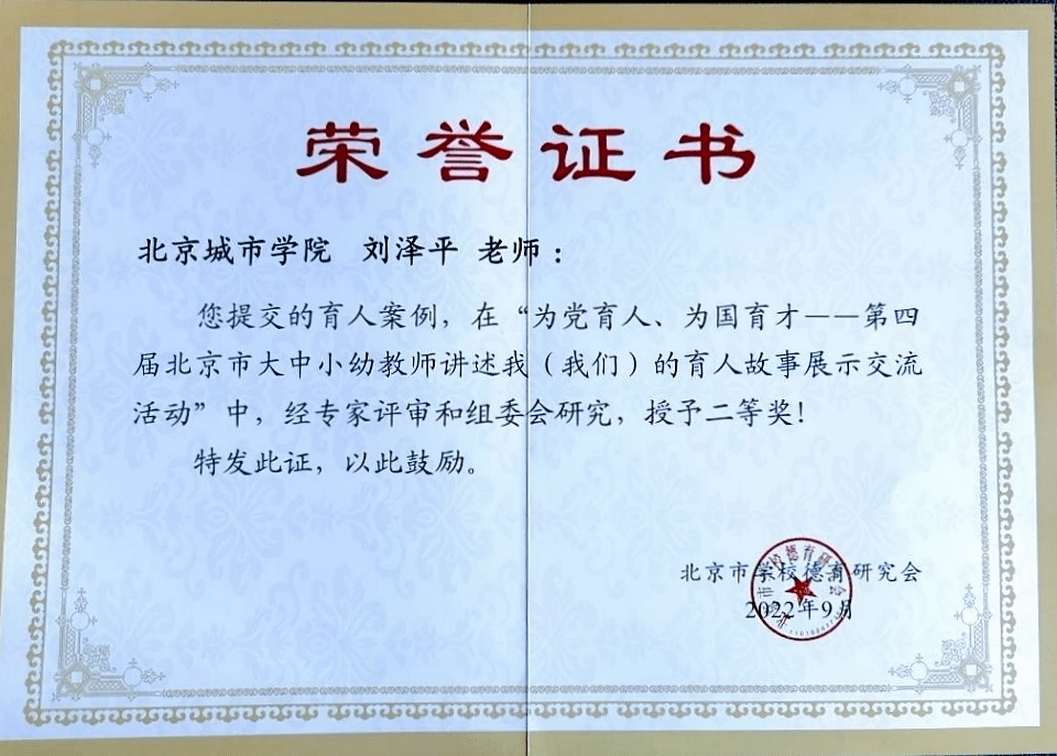 比荣誉更令老师们开心的是……_北京市_马静_教学