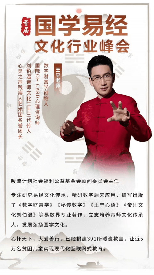 数字财富学王宁老师发起2022首届国学易经文化大会并出席了启动仪式!