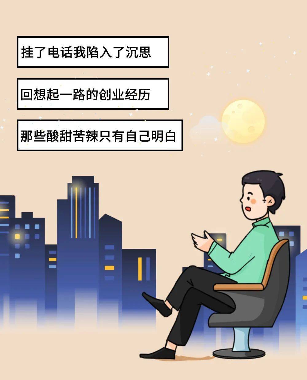 【图鉴】创业当老板的真实心声,真相超乎你想象~_当老板_心声_真相