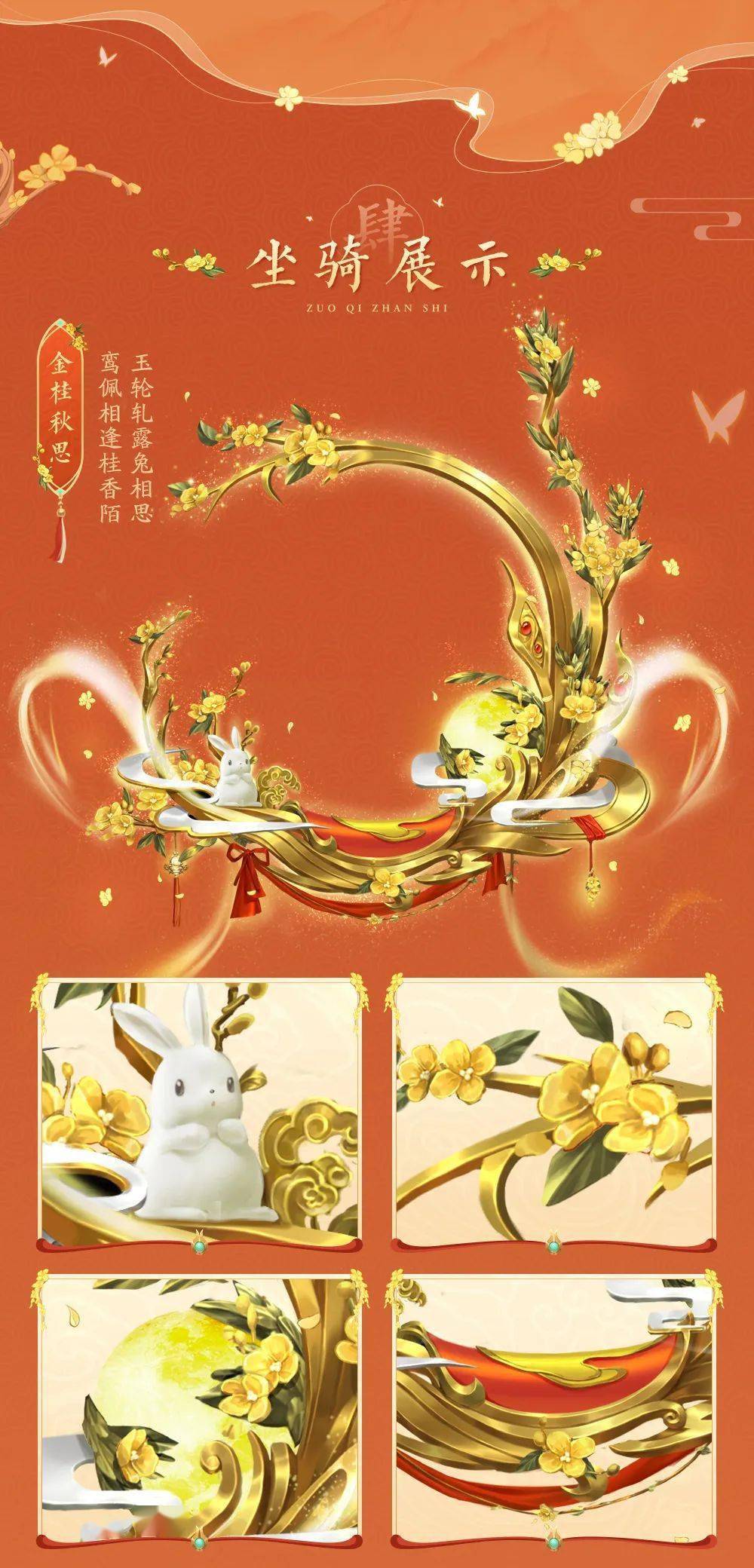 时装免费领丨金桂凝秋 明月千里_将军_小双_幸运儿