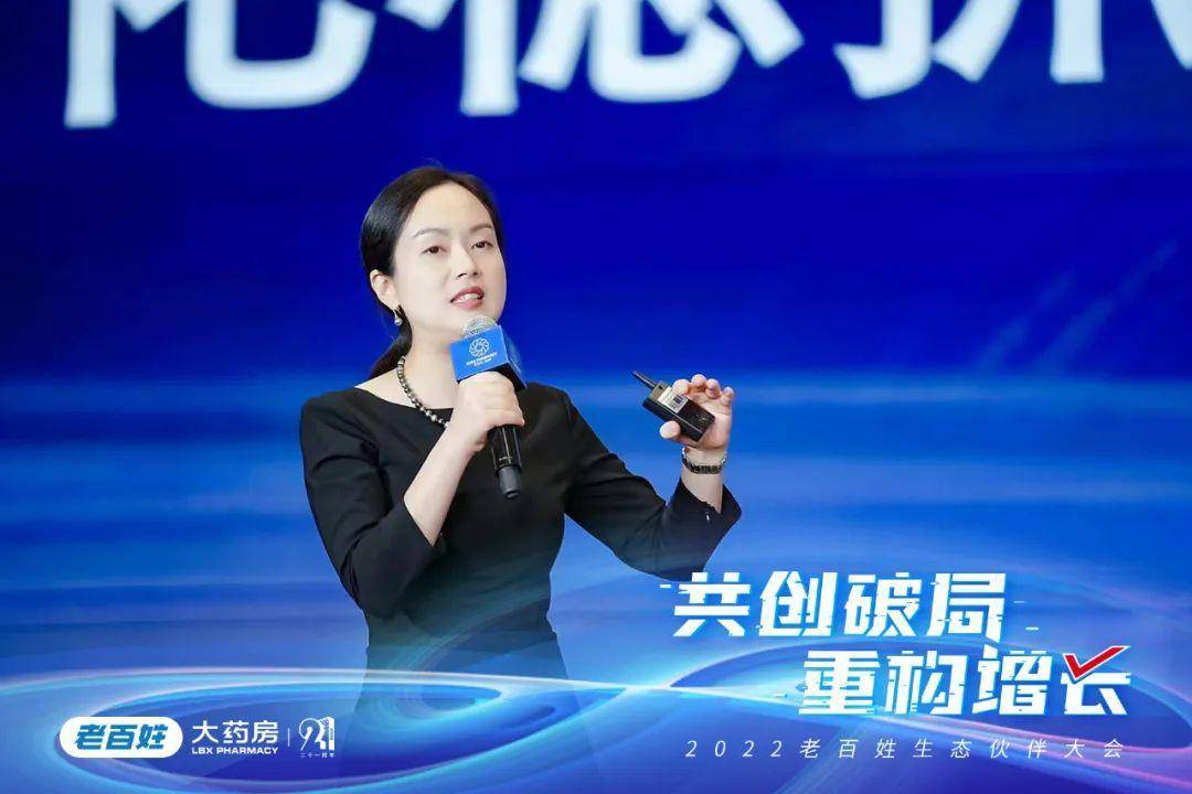 会上,老百姓大药房集团总裁王黎以《数字化稳抓经营能力 生态化共探