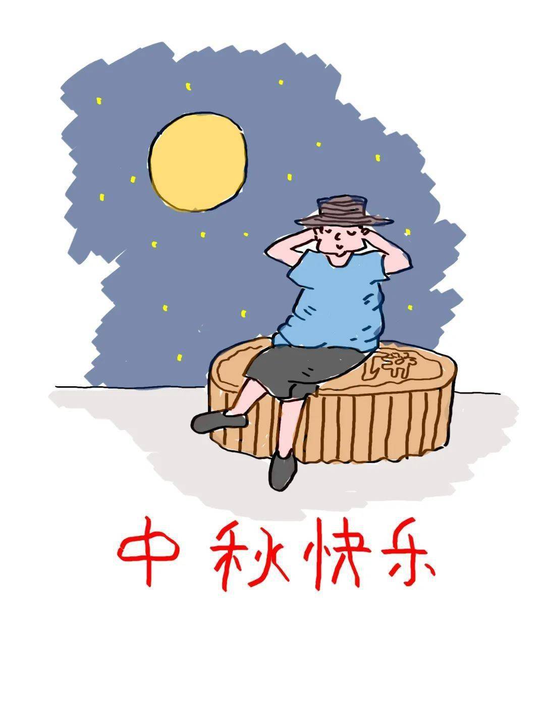 中秋节动漫画图片