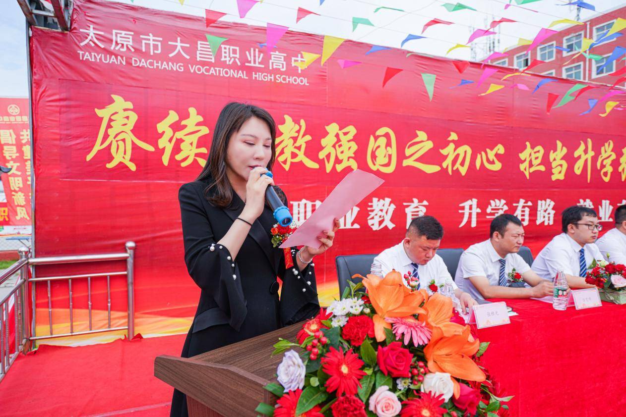 筑梦前行-太原市大昌职业高中开学典礼暨教师节表彰大会_代文静_教育