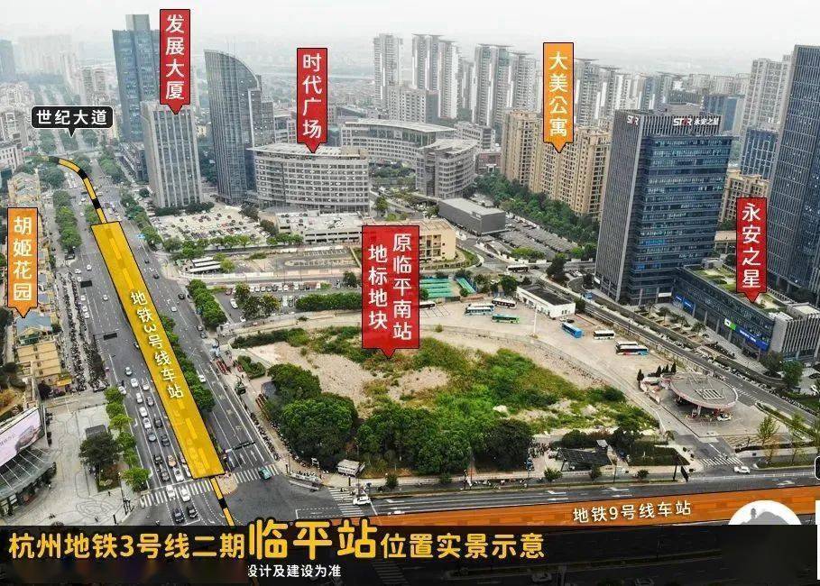 重磅！杭州地铁3号线二期站点位置公布，计划2027年9月开通，临平5站都在这啦！_车站_世纪大道_平城