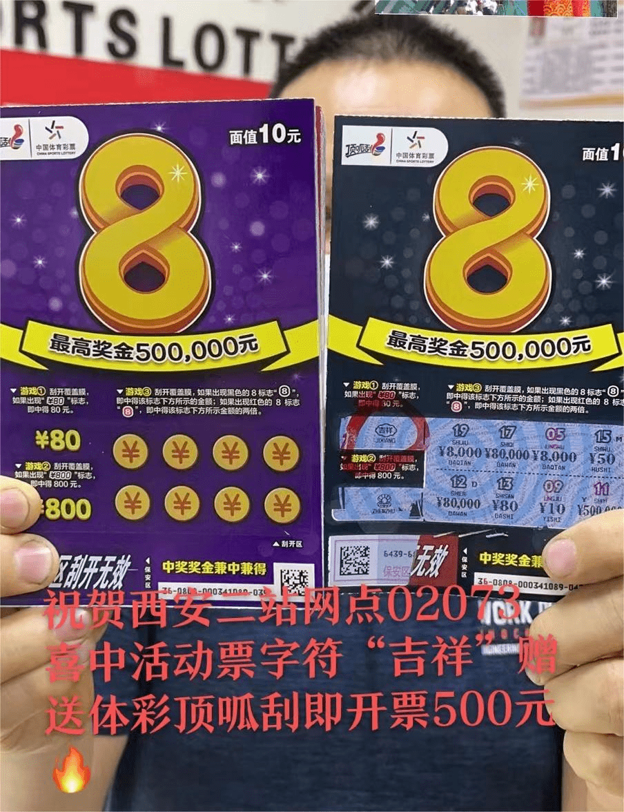 【体彩活动】顶呱刮"8"幸运字符奖送大礼_彩票_陕西_页面