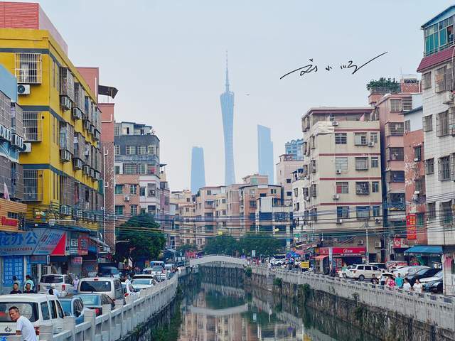 广州市海珠区“网红”城中村，可以与广州塔同框，好多游客来打卡