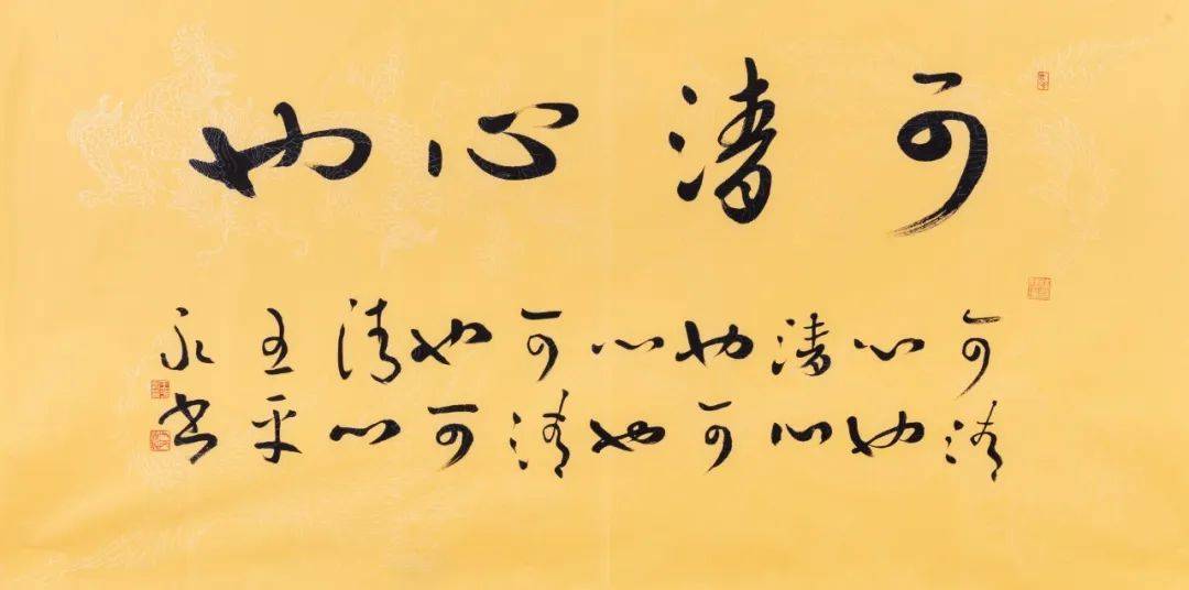 【全国艺术名家推荐】王平永·觉悟书法_汉字系统_线条_毛笔