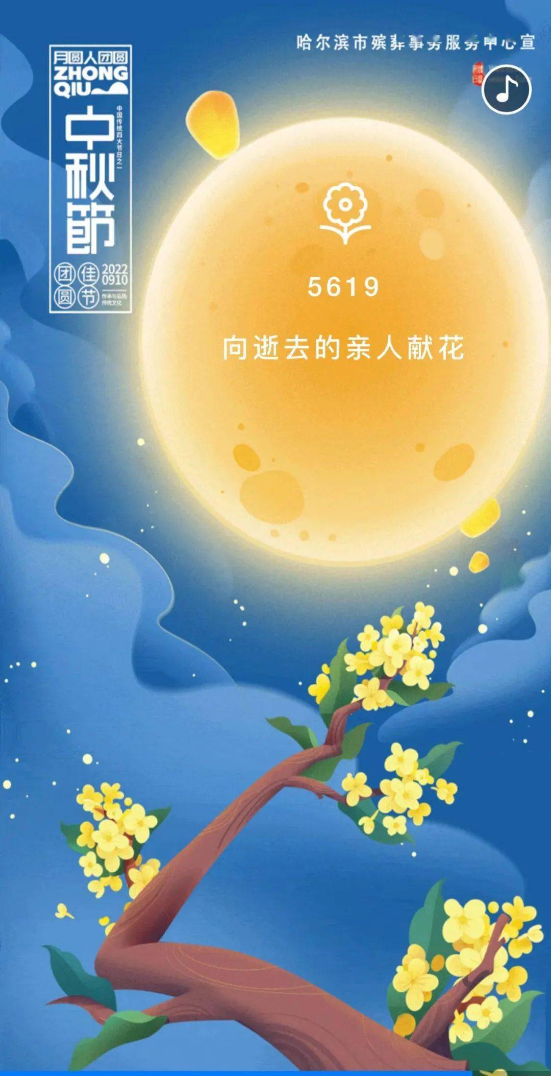 一輪明月寄相思 情隔千里共此時|中秋