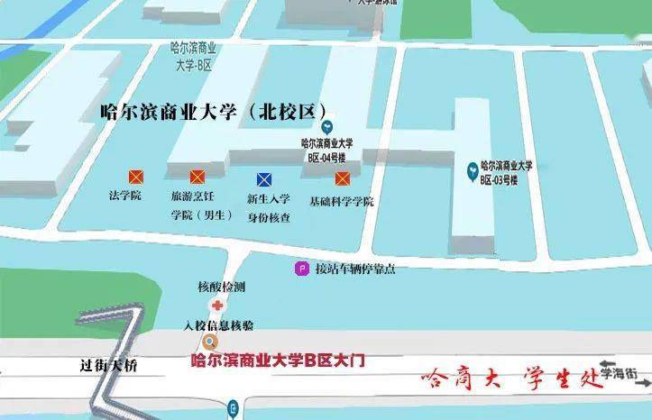 哈尔滨商业大学2022级新生线下报到指南