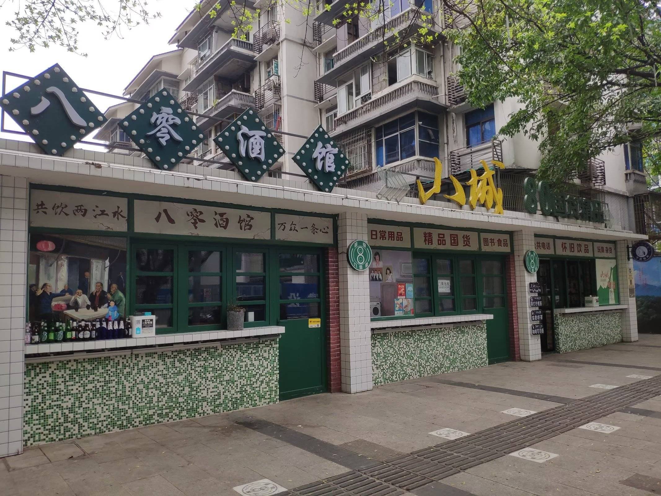 重庆:网红"超级80街"穿越上世纪80年代,吸引市民打卡怀旧_南坪街道