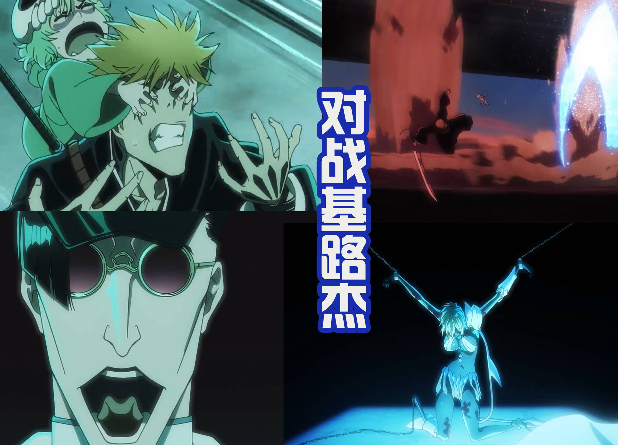 《死神千年血战》发布第二弹预告,定档10月,将分为四季播出!_进行_大虚_时候