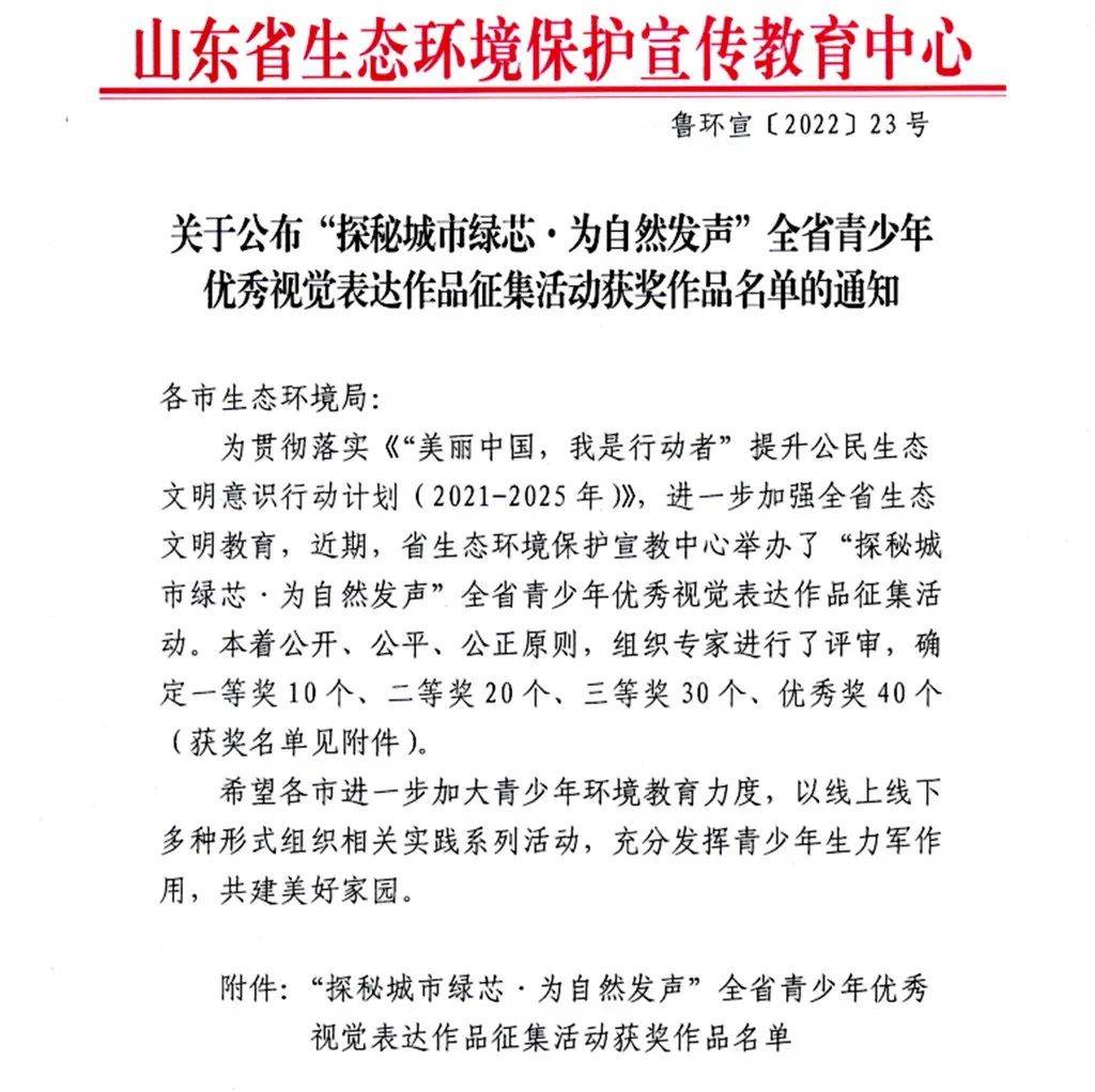 【教体要闻】我县多名学生获全省青少年优秀视觉表达作品奖项 定远寨 冠县 活动