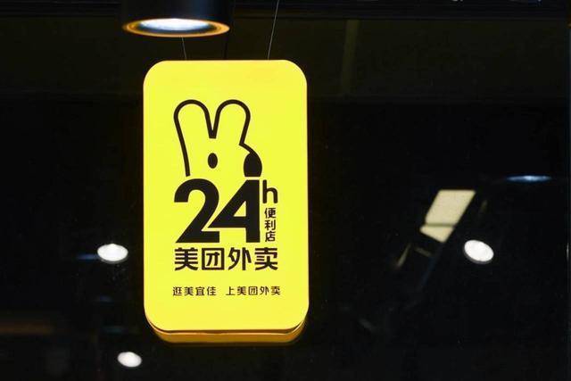 夜间购物可外卖到家24小时便利店武汉上线_灯箱_便民_门店