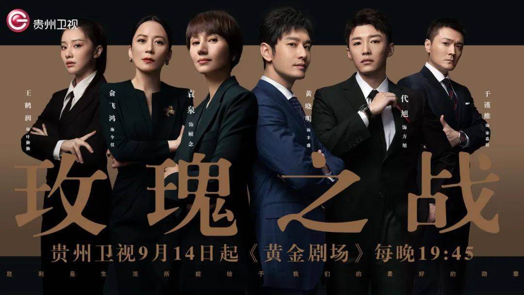 黄金剧场《玫瑰之战》| 今晚,看群星聚力,品正义之战_职场_令仪_仪盛