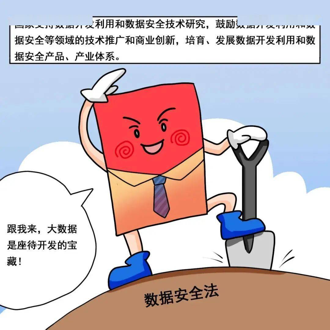 【网络安全宣传周】图解《中华人民共和国数据安全法》_图文_来源