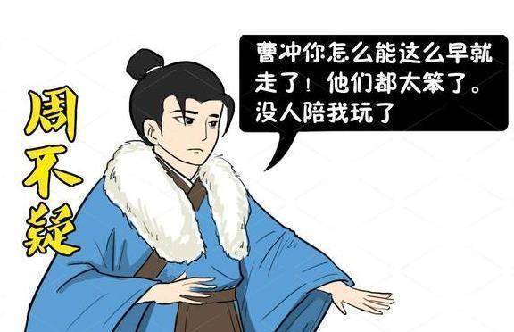 曹操杀过很多人,但崔琰,桓邵,周不疑绝对是其中最冤枉的了_曹冲_边让