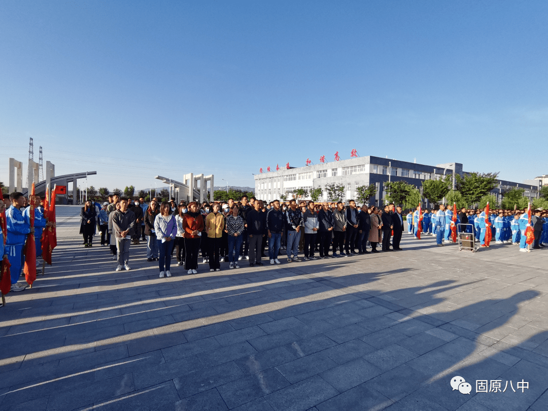 固原八中举行新学年开学典礼暨升国旗仪式_教育_新发展_香庐