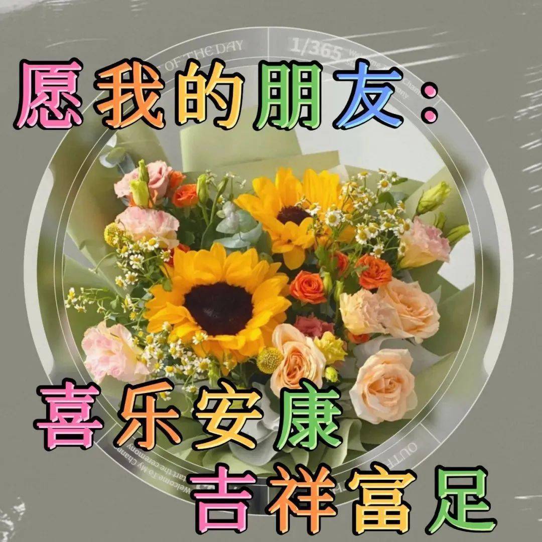 最吉祥的花带字图片图片