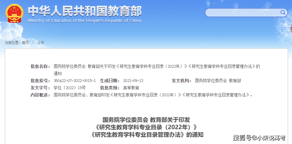 一级学科目录_《学科目录》_学科目录表