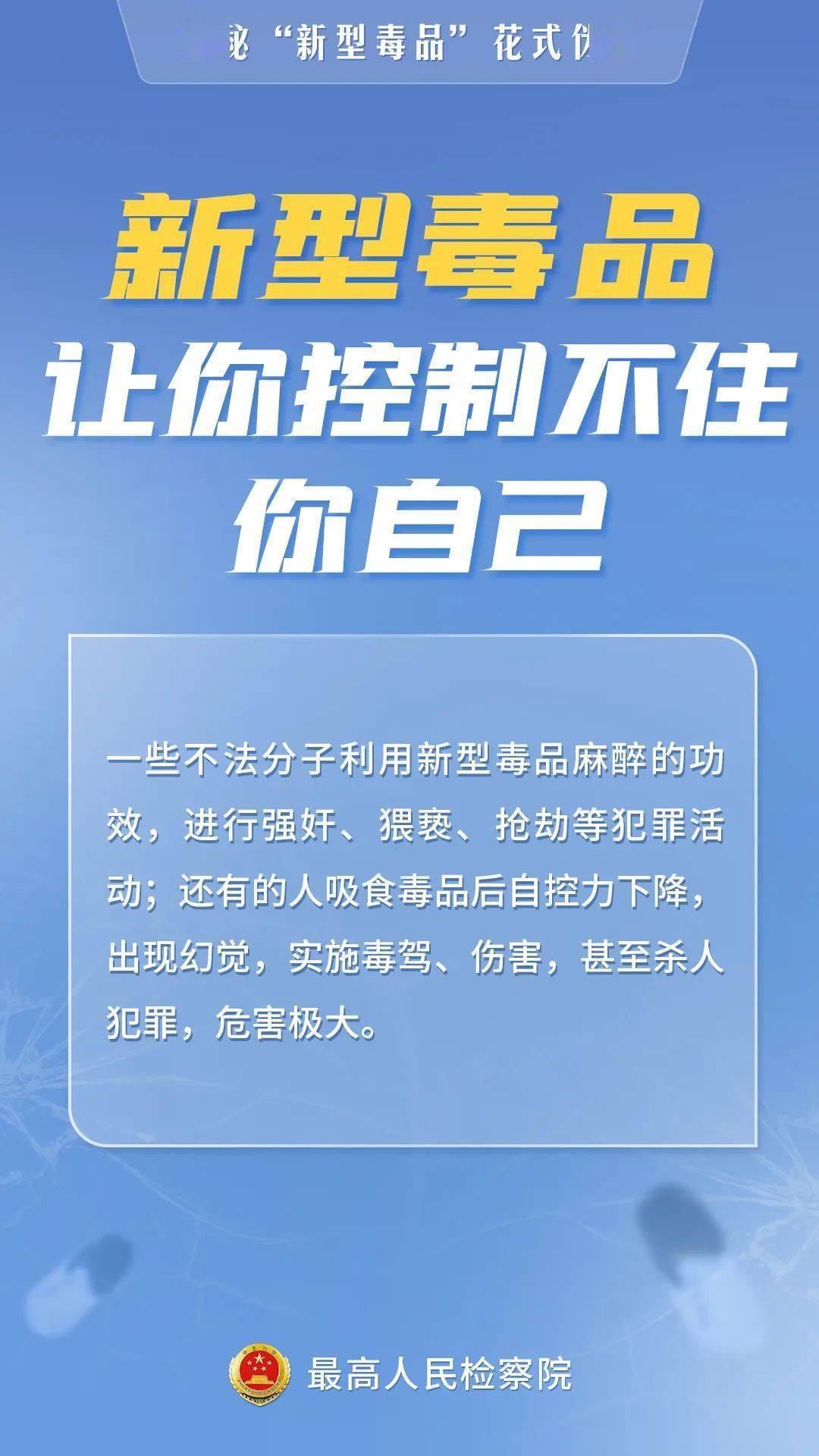 新型毒品新在哪里?