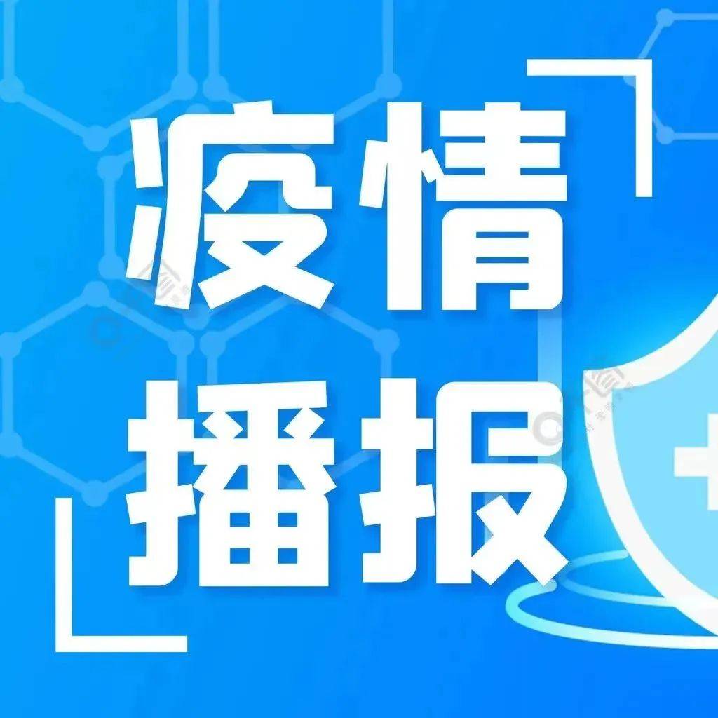 关于贵阳新增4例确诊病例及49例无症状感染者调查处置情况的通报_云岩区_花溪区_石板镇