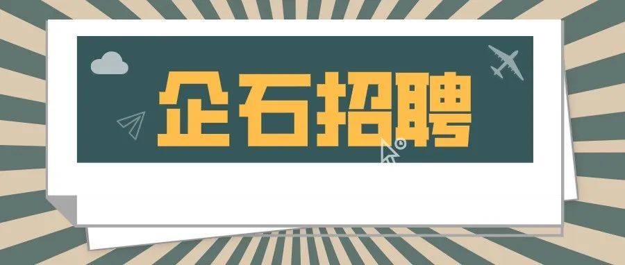 快来!企石公安分局正在招人!_招聘_人员_警务