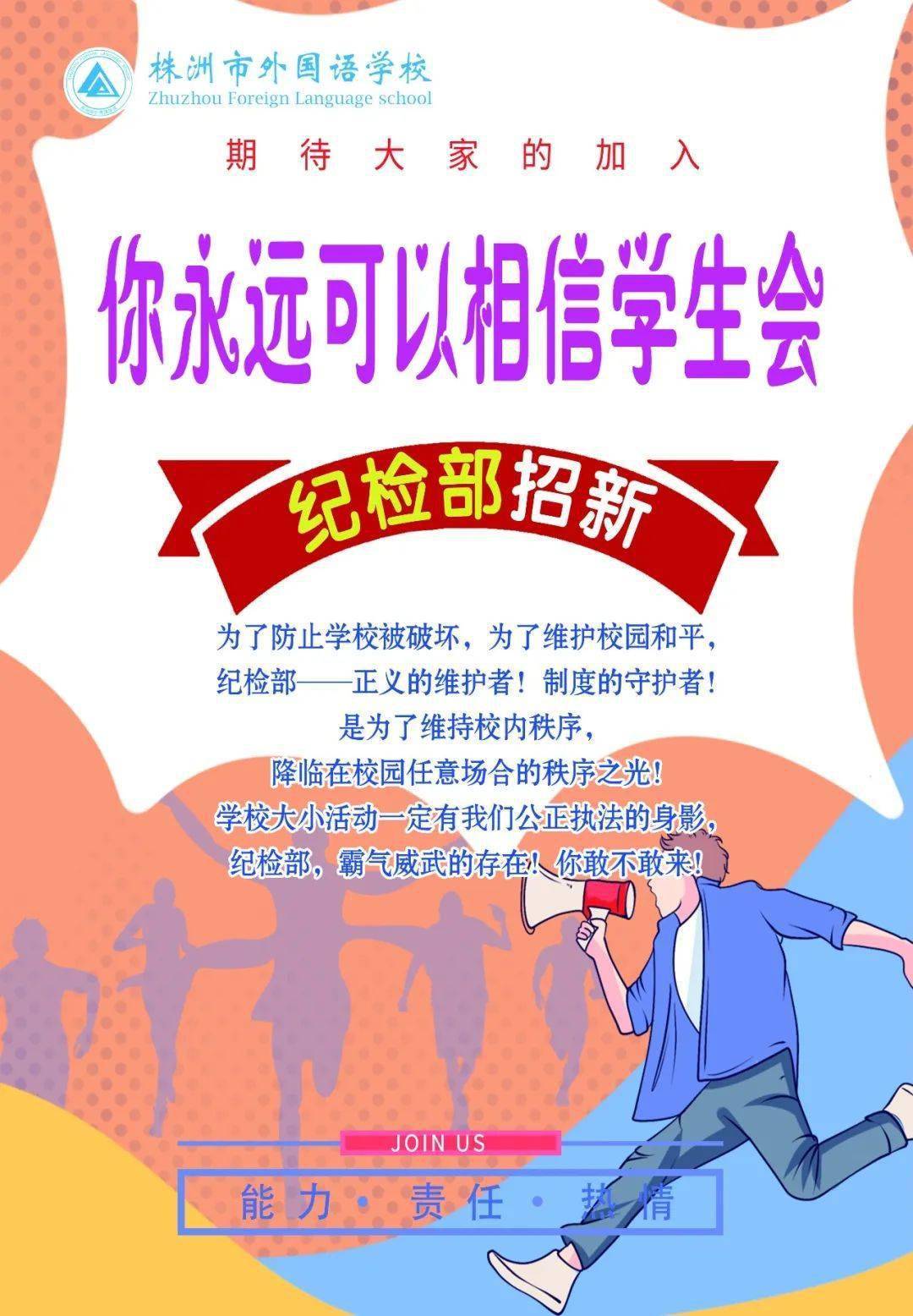 校学生会join us747474招新join us787878招新部门体育部