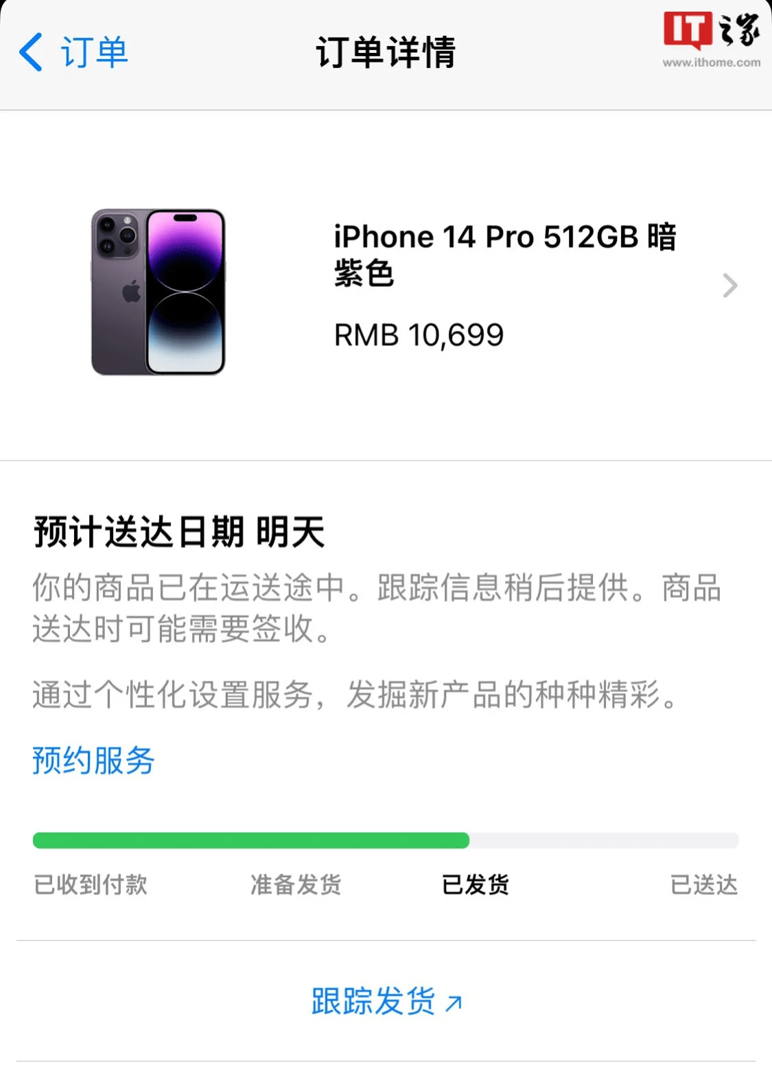 苹果iPhone 14/14 Pro/14 Pro Max国内首批订单已发货