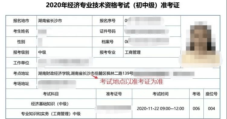 中级经济师准考证打印时间公布,没想到准考证包含这么多信息!