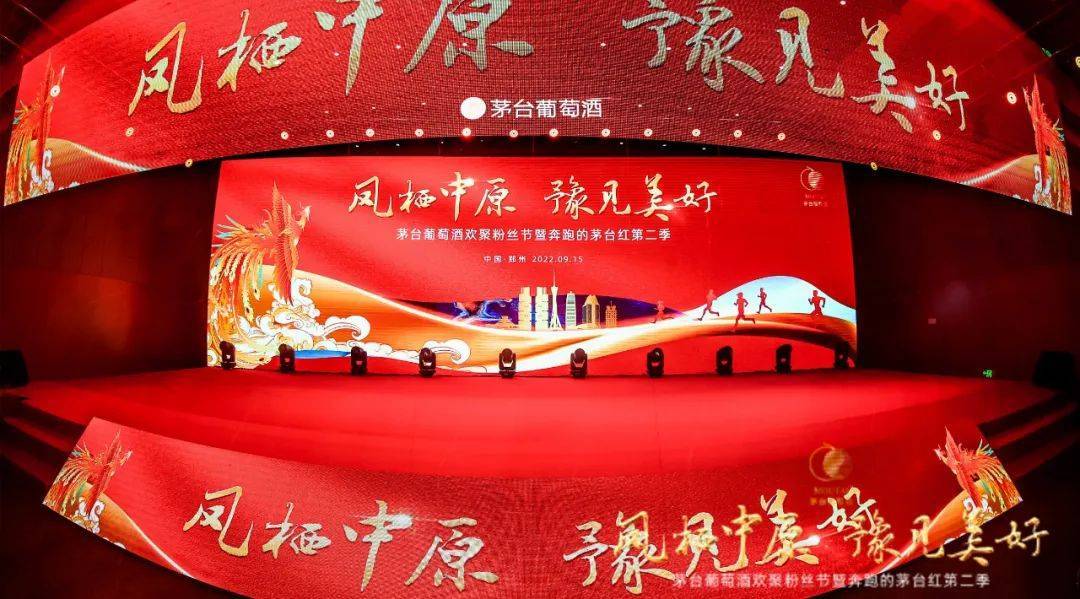 "奔跑的茅台红"第二季加速,这次奔向何处?_河南_经销商_文化
