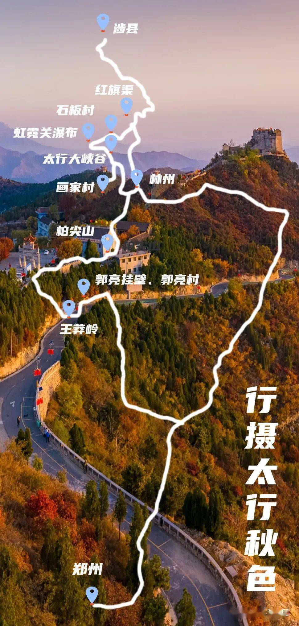 全国招募】行摄太行秋色五大挂壁公路农家晒秋民俗深度摄影团_手机搜狐网