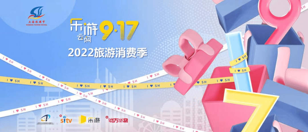 发现“喜欢浦东的理由”，上海旅游节浦东系列活动9月17日启动