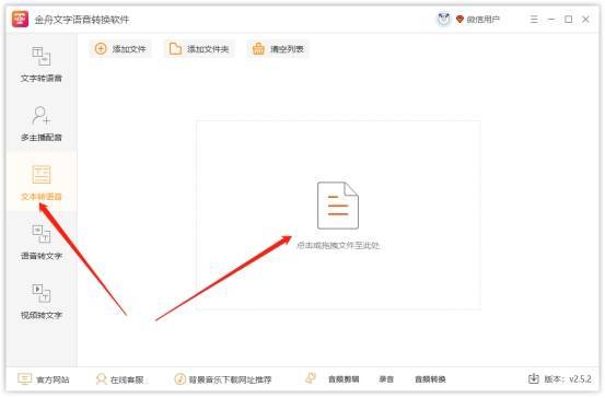 如何将word文字转成语音 分享一个简单实用的软件 功能 文件 那可