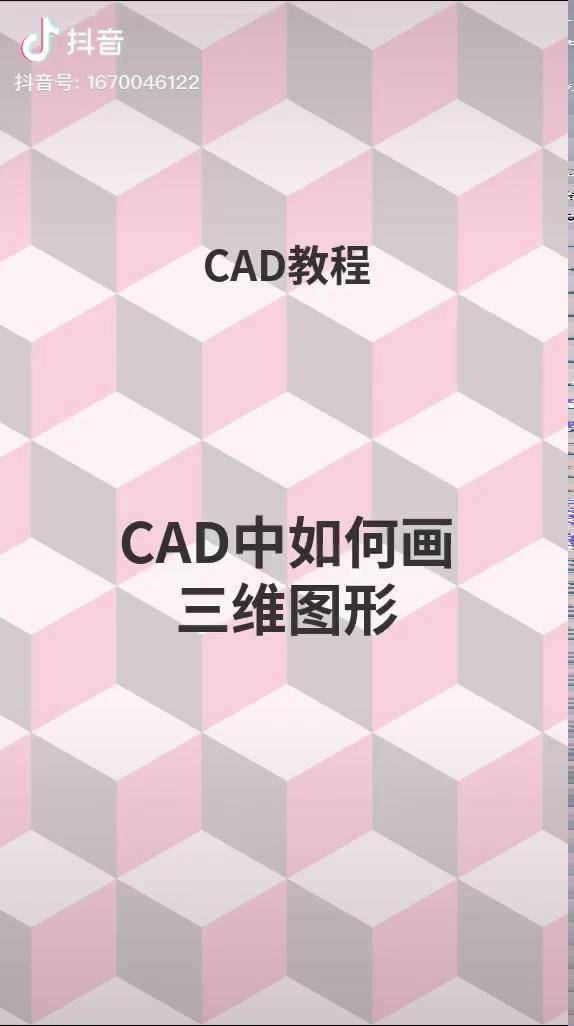 cad怎样绘制三维图图片