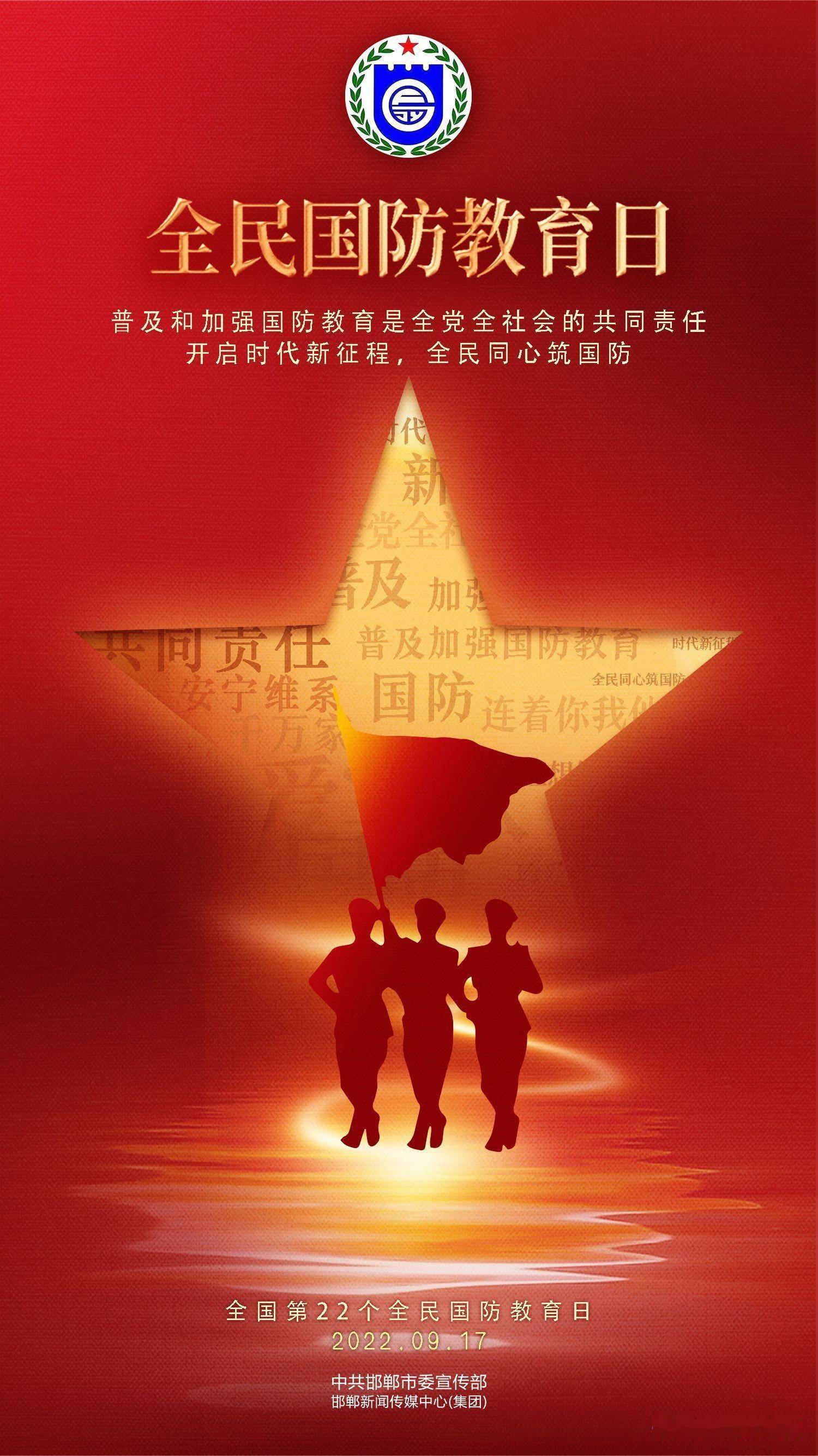 海报|全民国防教育日