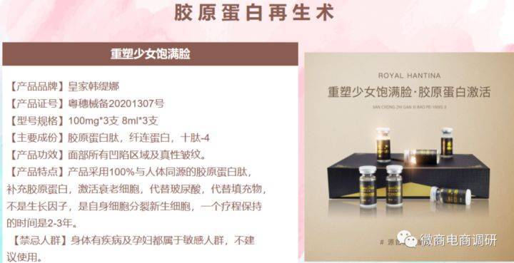 臻诺熹旗下皇家韩缇娜承诺一分钟就见效 四级代理模式(图4)