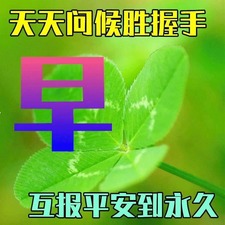 9月17日秋天早上好动态表情图片大全，早晨好动图美图大全 祝福 人生 朋友