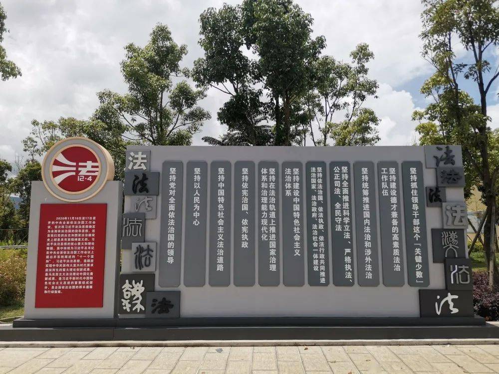 红河州实现县市级法治文化主题公园(广场)全覆盖_群众_元阳县_宣传栏