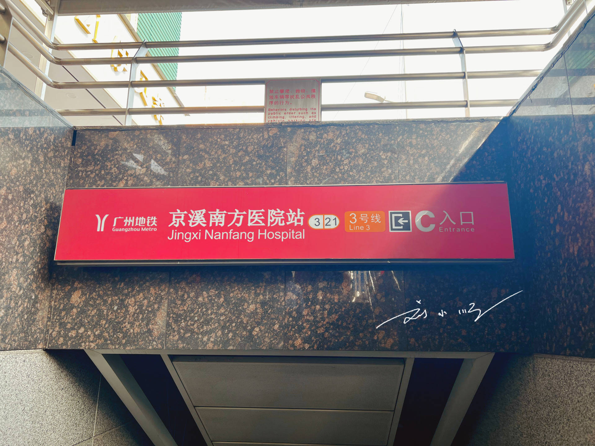 广州有个“京溪南方医院”地铁站，京溪是什么意思？好多人不知道