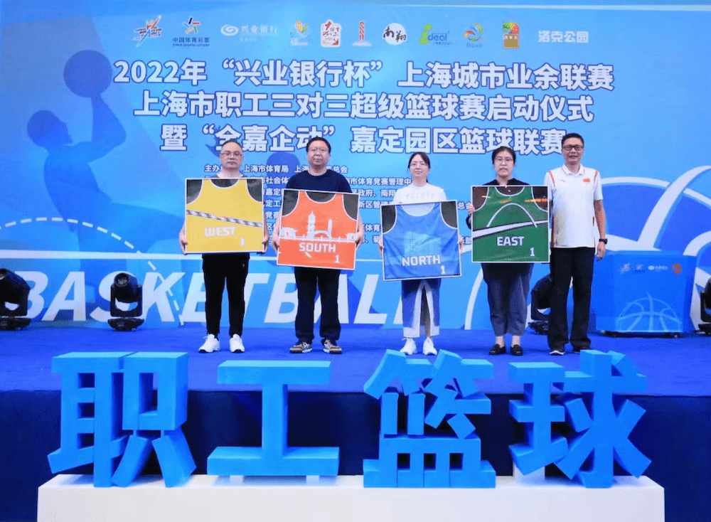 上海市职工三对三超级篮球赛启幕,行业内对决成为新亮点_嘉定区_赛事_体育