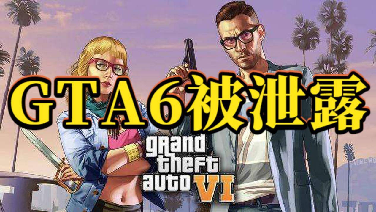 给出了自己的联系方式,未来甚至可能会放出《gta6》