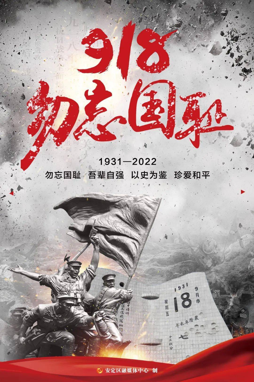 微海报丨勿忘国耻 吾辈自强_张晓娟_审核_王光文