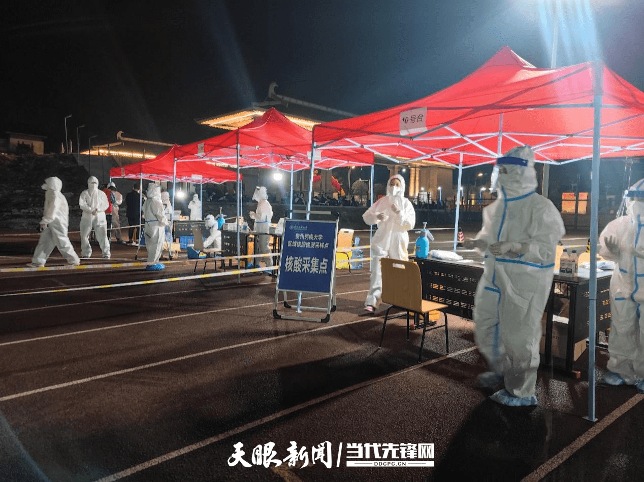 贵阳战疫丨贵州民族大学：战疫一线的志愿青春_检测_核酸_青年